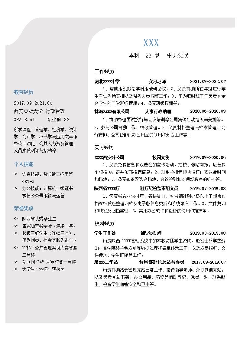 2135_行政管理人力资源类岗位求职简历模板  - 行政内勤简历模板